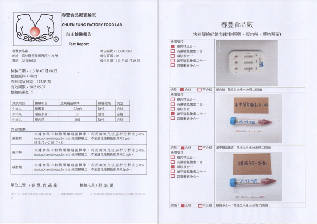 1130708牛肉-無藥物殘留