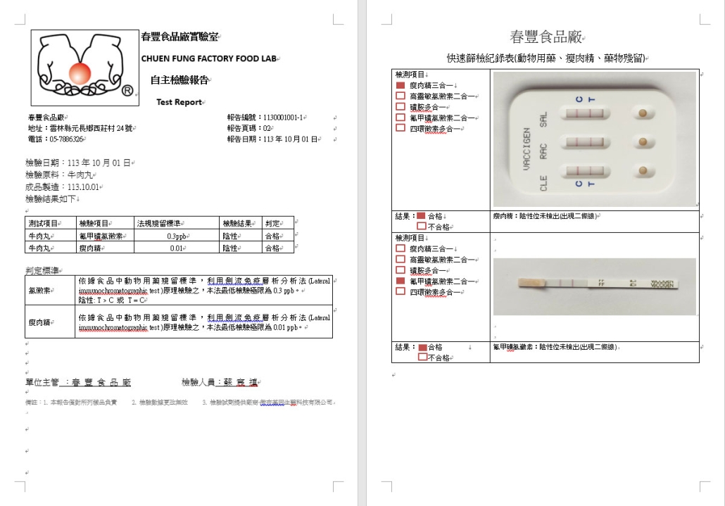 1131001牛肉丸-無藥物殘留