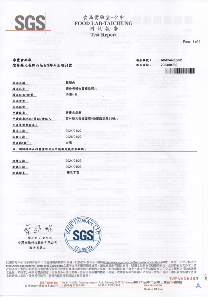 1130430雞腿肉sgs-1