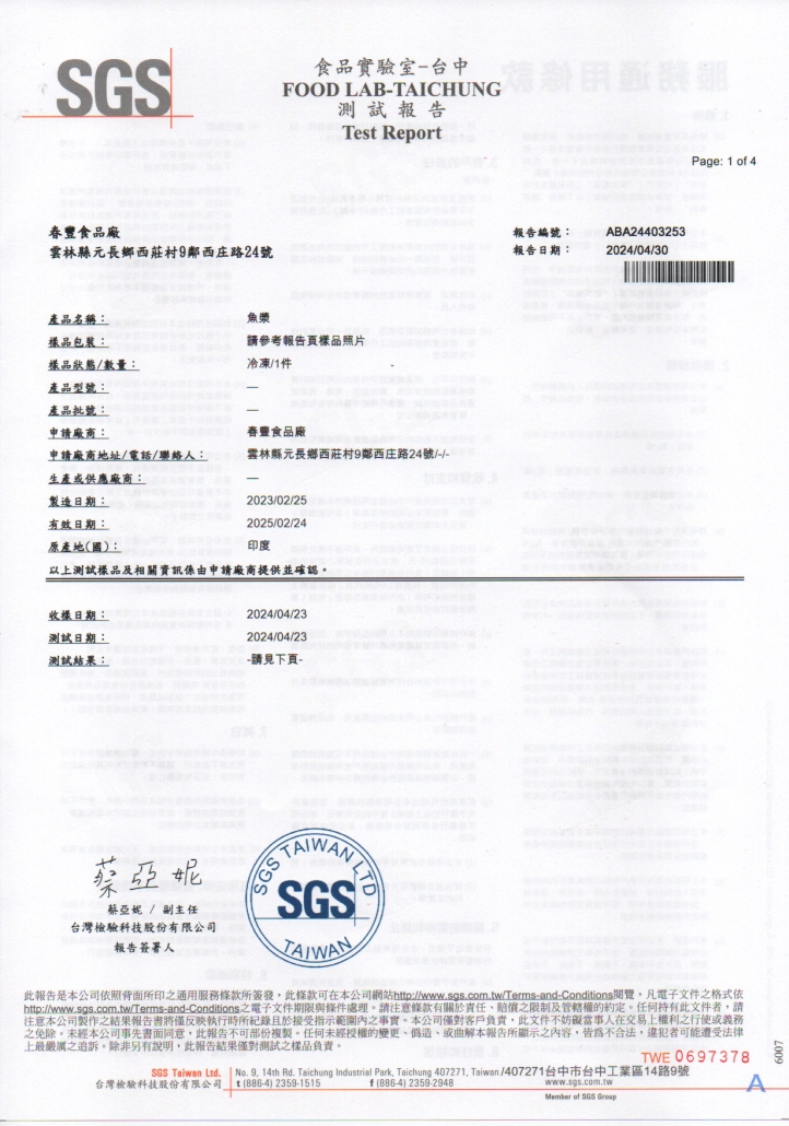 1130430魚漿sgs-1