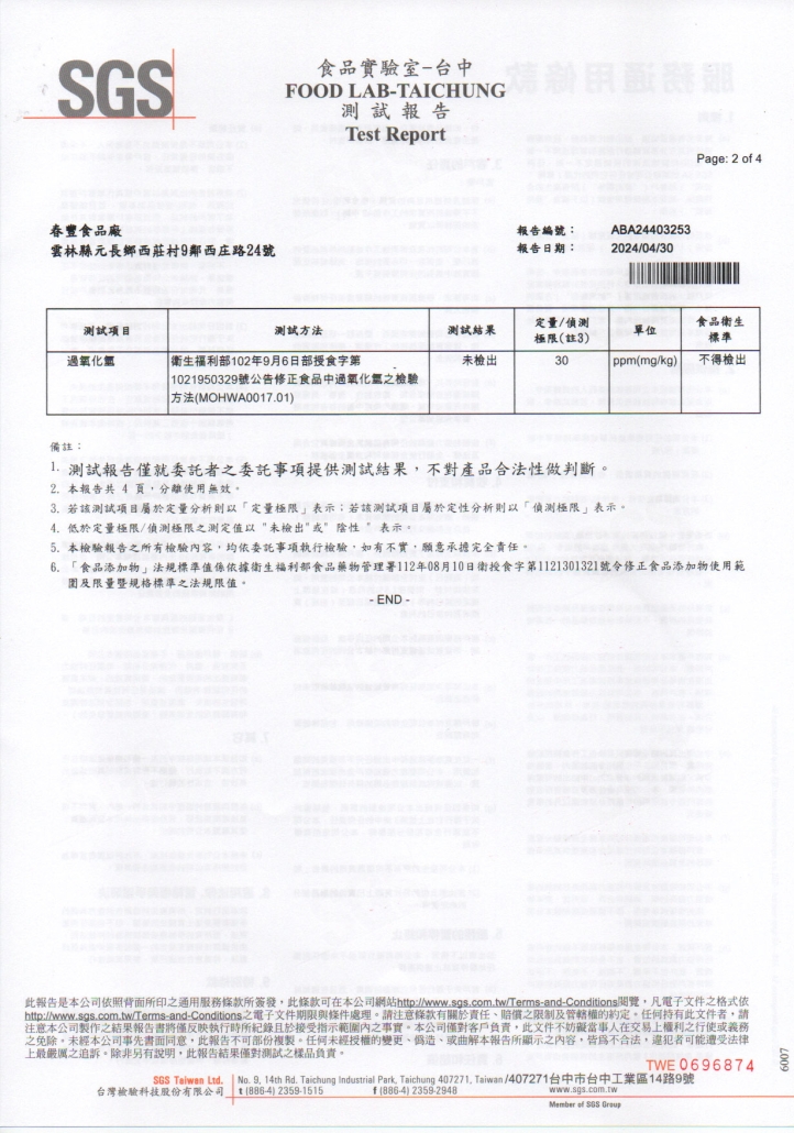 1130430魚漿sgs-2