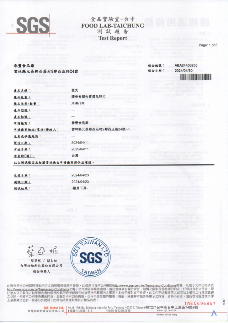 1130430貢丸sgs-1