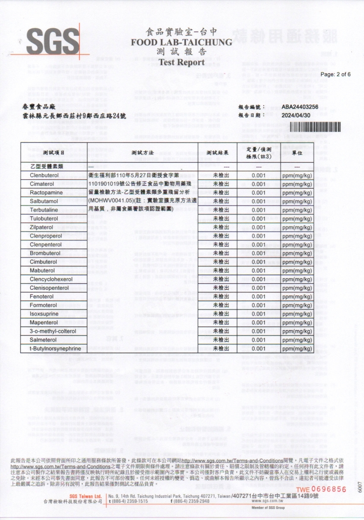 1130430貢丸sgs-2