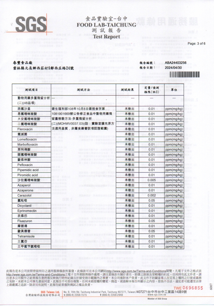 1130430貢丸sgs-3