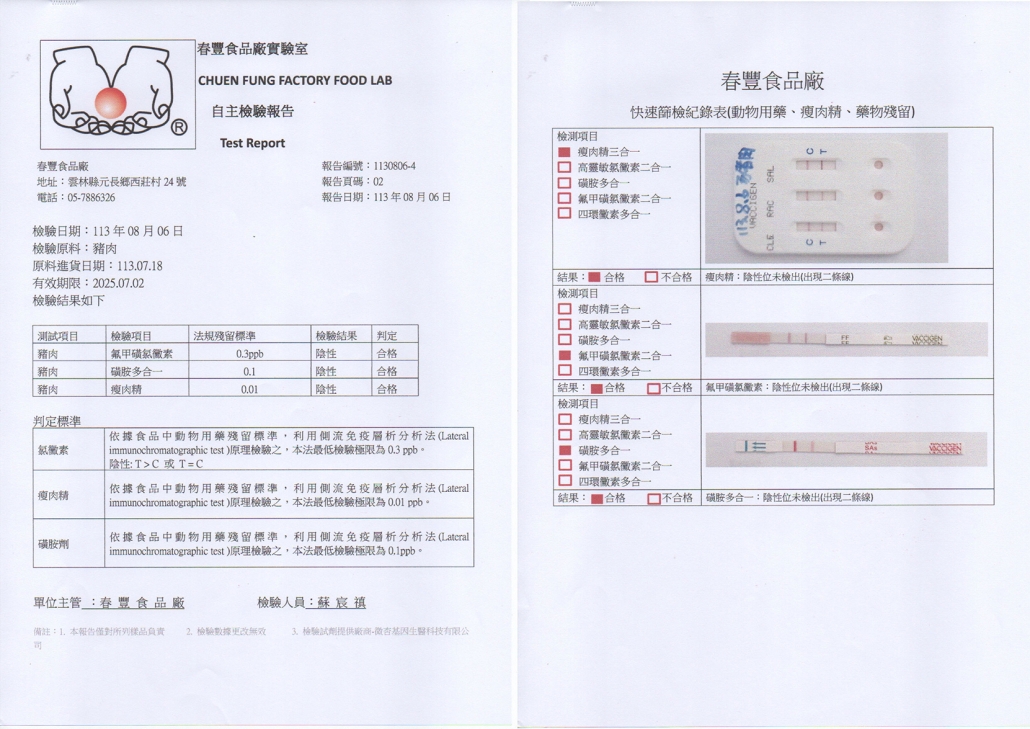 1130806豬肉-無藥物殘留