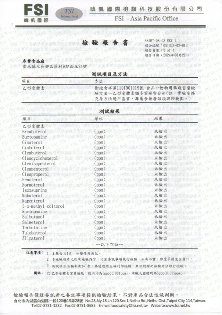 1130822台灣豬肉羹fsi-3