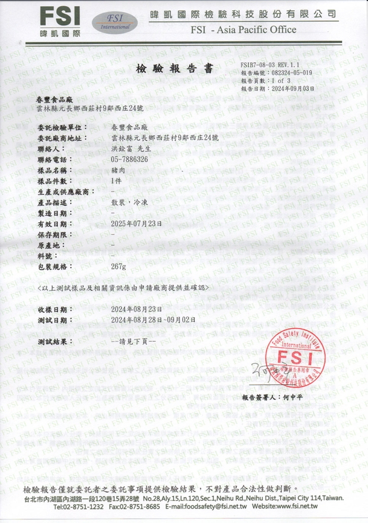 1130903豬肉fsi-1