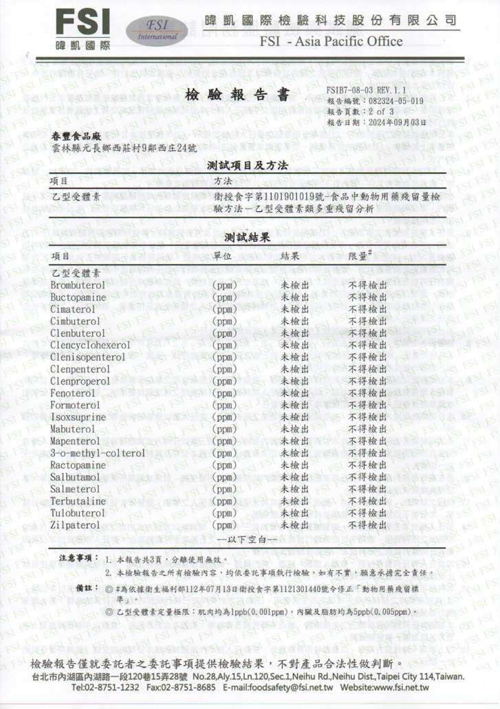 1130903豬肉fsi-2