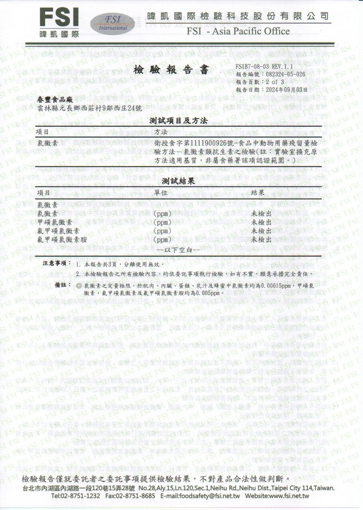 1130903貢丸fsi-2