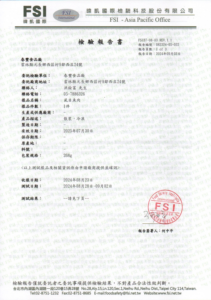 1130903虱目魚丸fsi-1