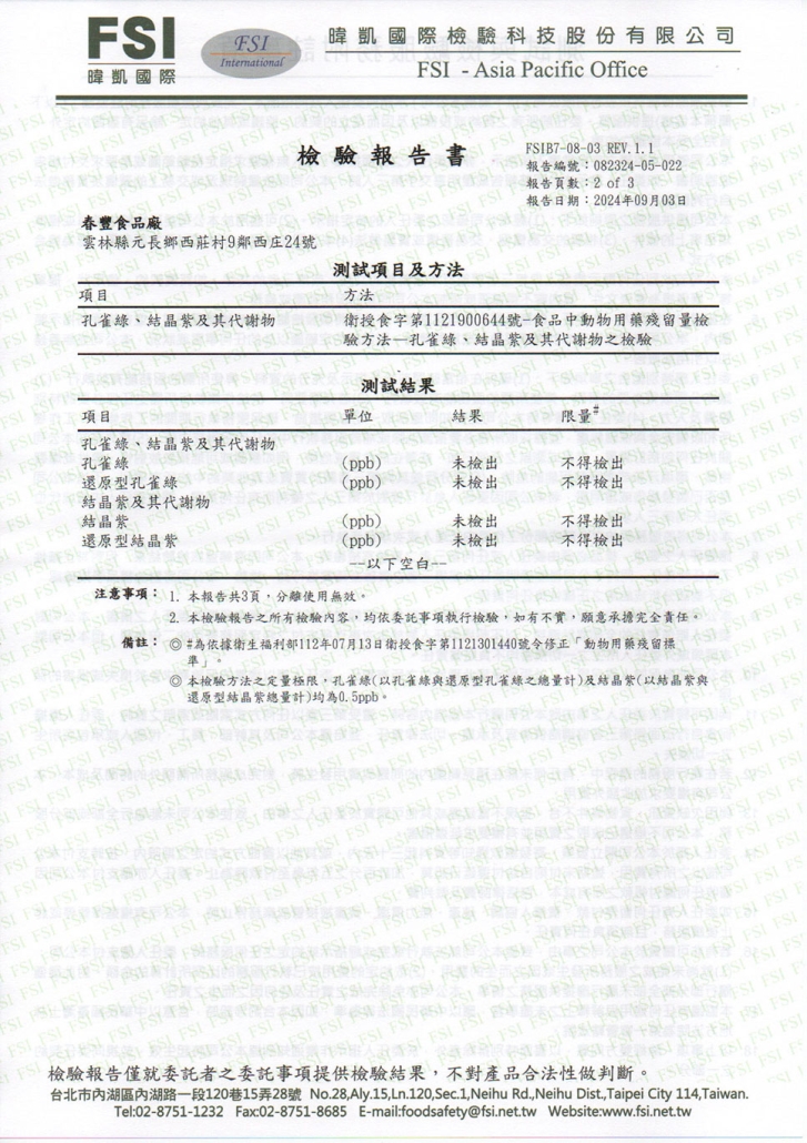 1130903虱目魚丸fsi-2