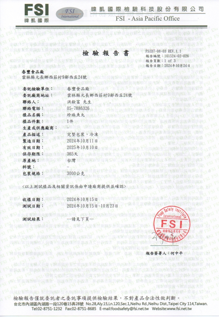1131024珍珠魚丸fsi-1