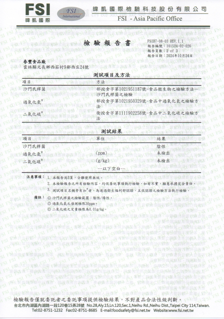 1131024珍珠魚丸fsi-2