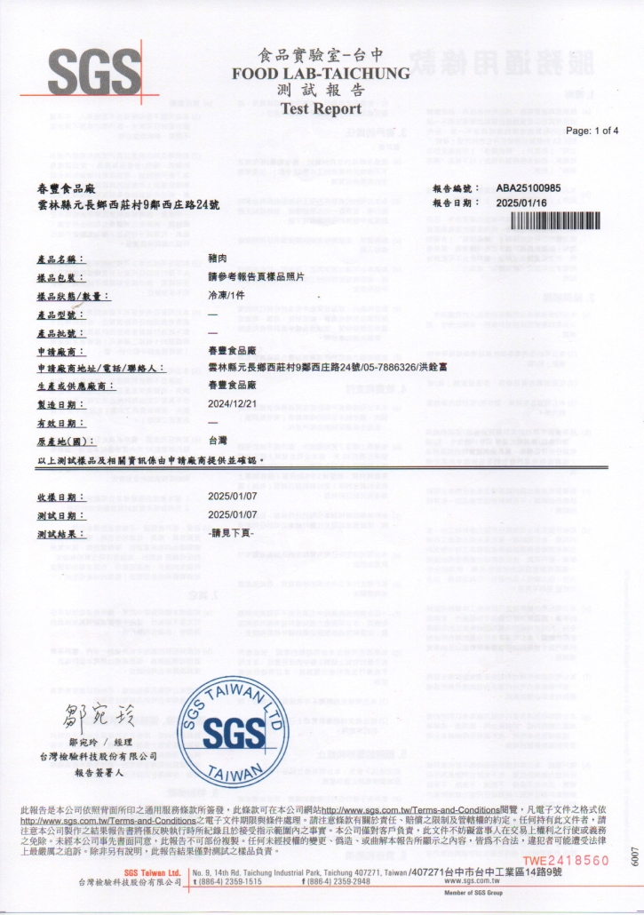 1140121豬肉sgs-1