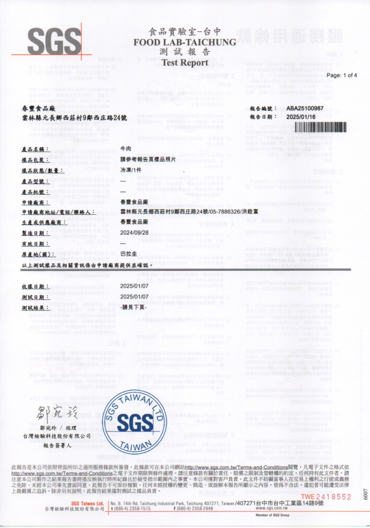 1140121牛肉sgs-1