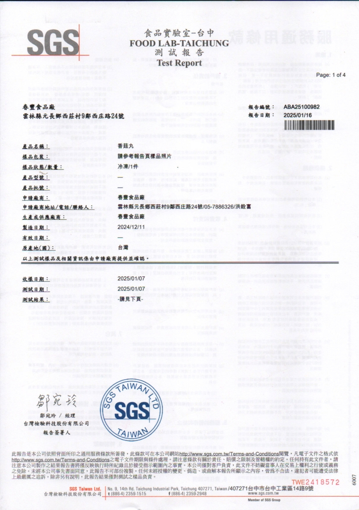 1140121香菇丸sgs-1
