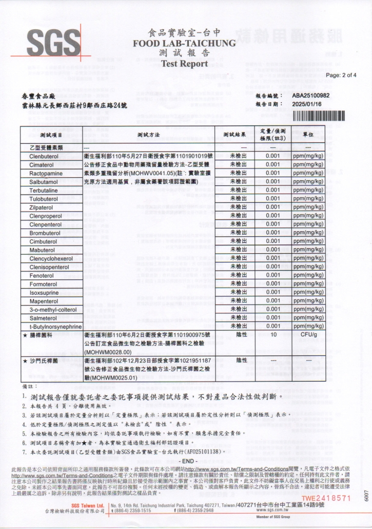 1140121香菇丸sgs-2