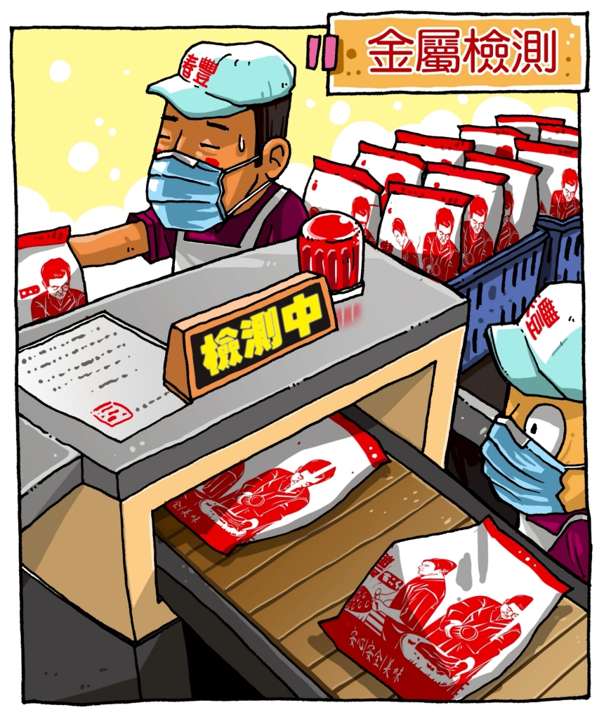 流程11金屬檢測