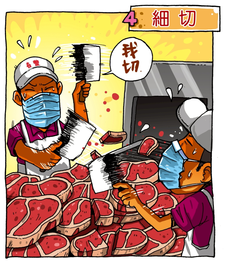 流程4手工細切